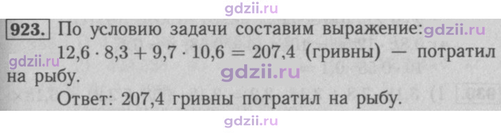 Скан решения номера 923
