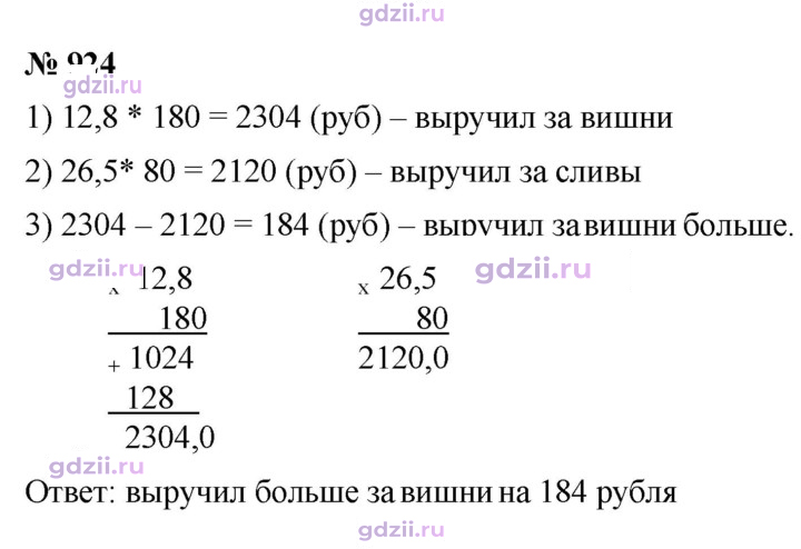 Скан решения номера 924