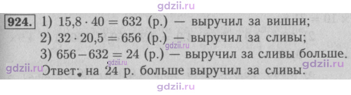 Скан решения номера 924