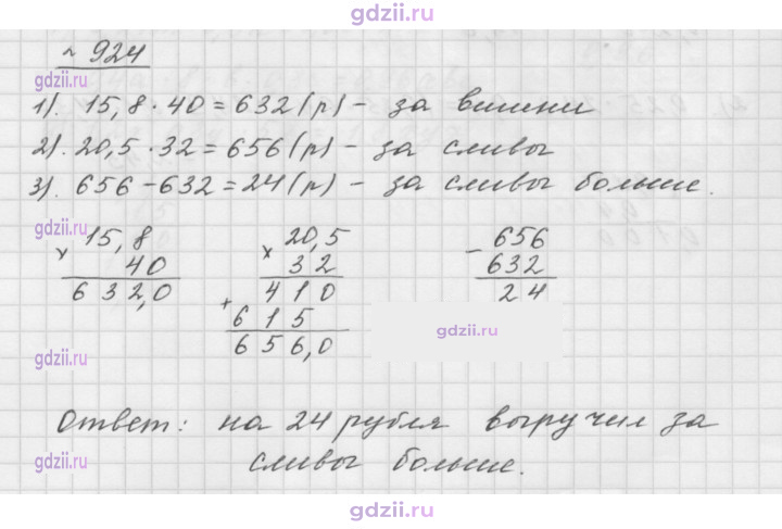 Скан решения номера 924