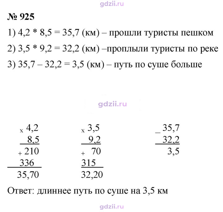 Скан решения номера 925