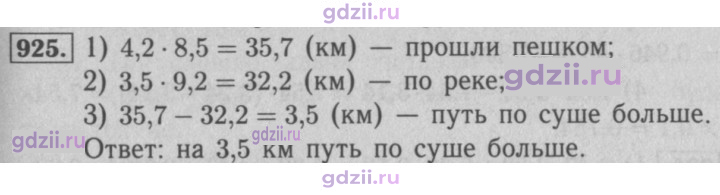 Скан решения номера 925
