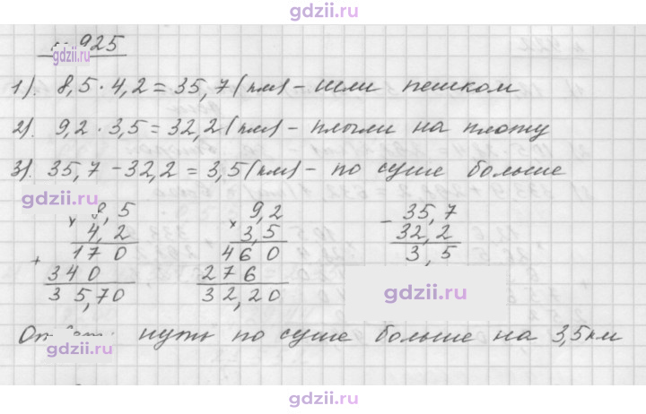 Скан решения номера 925