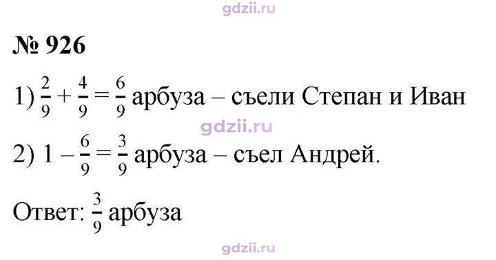 Скан решения номера 926