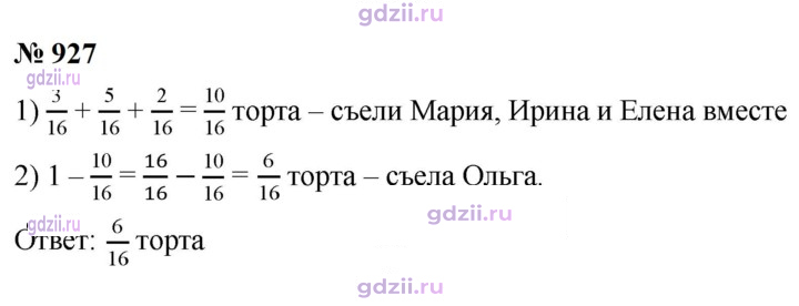 Скан решения номера 927