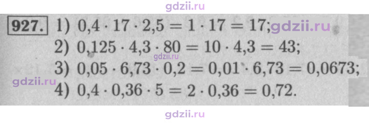 Скан решения номера 927