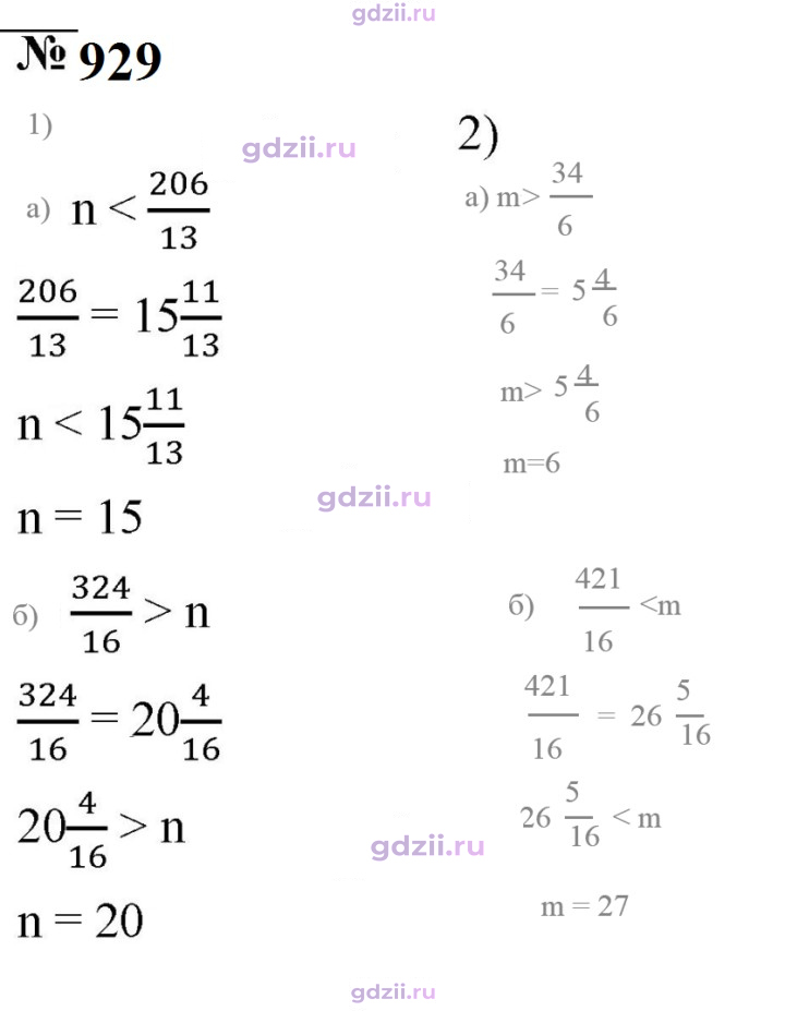 Скан решения номера 929