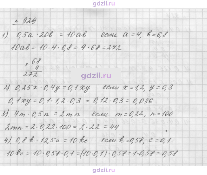 Скан решения номера 929