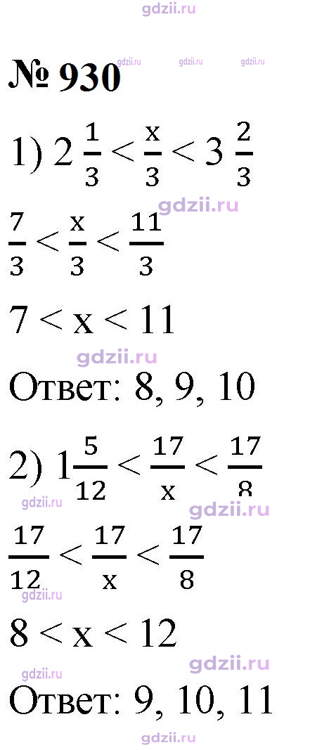 Скан решения номера 930
