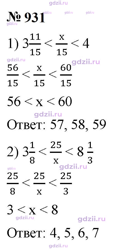 Скан решения номера 931