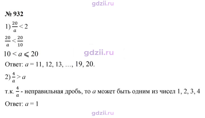 Скан решения номера 932