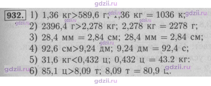 Скан решения номера 932
