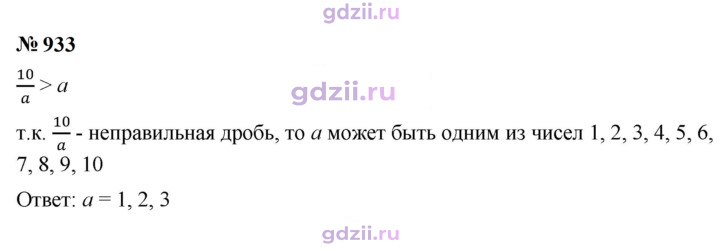 Скан решения номера 933