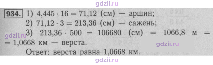 Скан решения номера 934