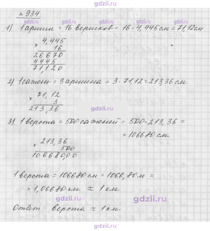 Скан решения номера 934
