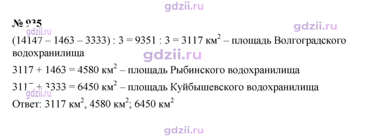 Скан решения номера 935