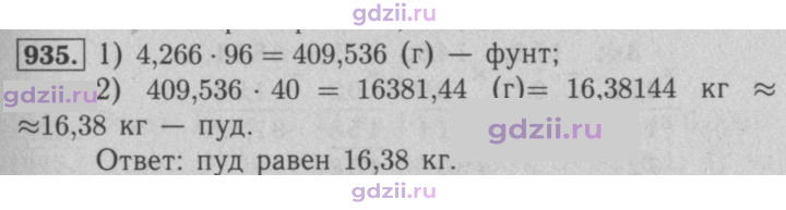 Скан решения номера 935