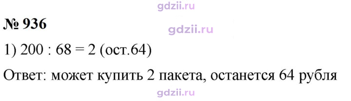 Скан решения номера 936