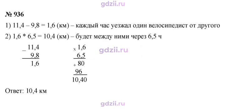 Скан решения номера 936