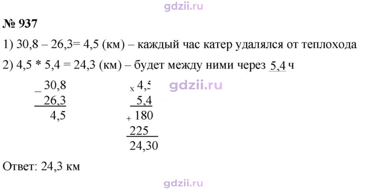 Скан решения номера 937