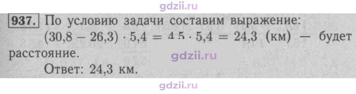 Скан решения номера 937