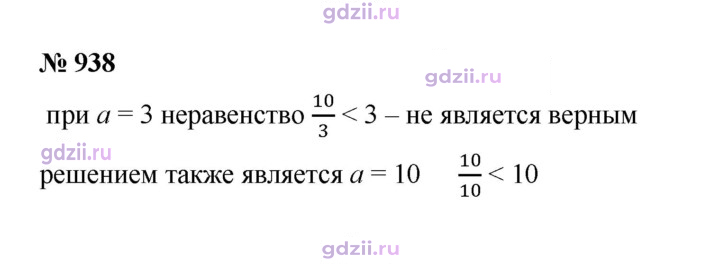 Скан решения номера 938