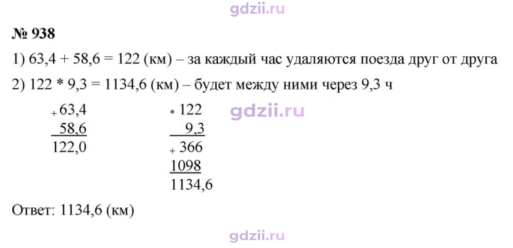 Скан решения номера 938