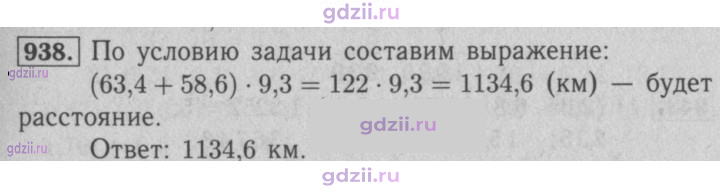 Скан решения номера 938