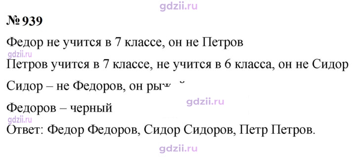 Скан решения номера 939