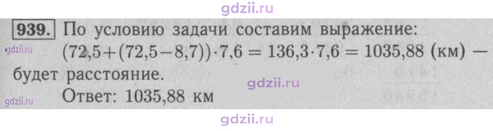 Скан решения номера 939