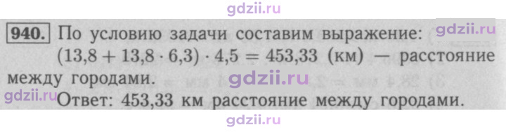 Скан решения номера 940