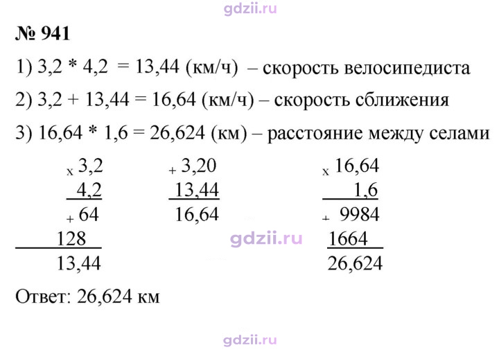 Скан решения номера 941