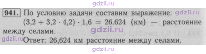 Скан решения номера 941