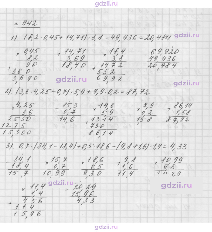Скан решения номера 942
