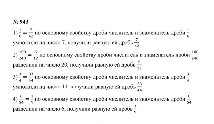 Скан решения номера 943