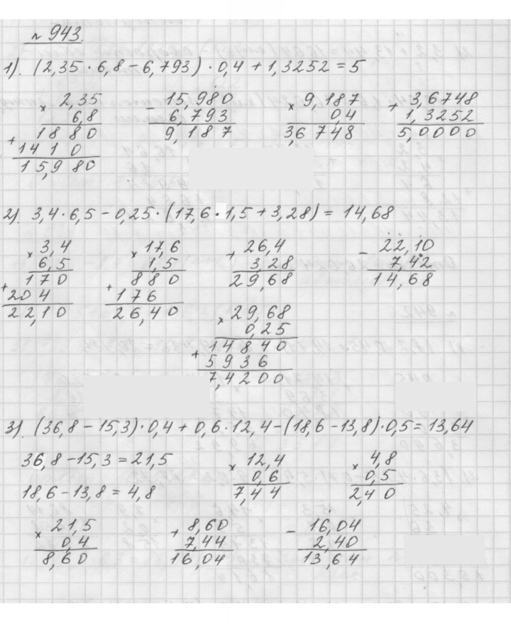 Скан решения номера 943