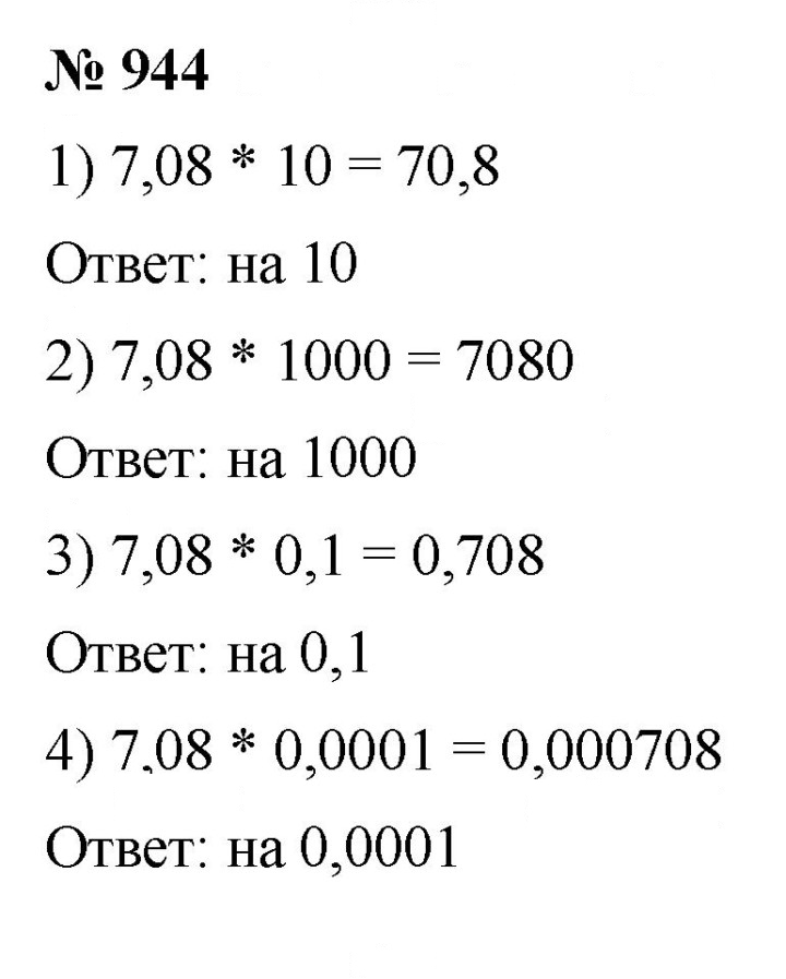 Скан решения номера 944