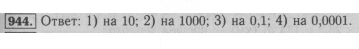 Скан решения номера 944
