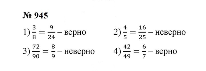 Скан решения номера 945
