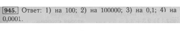 Скан решения номера 945