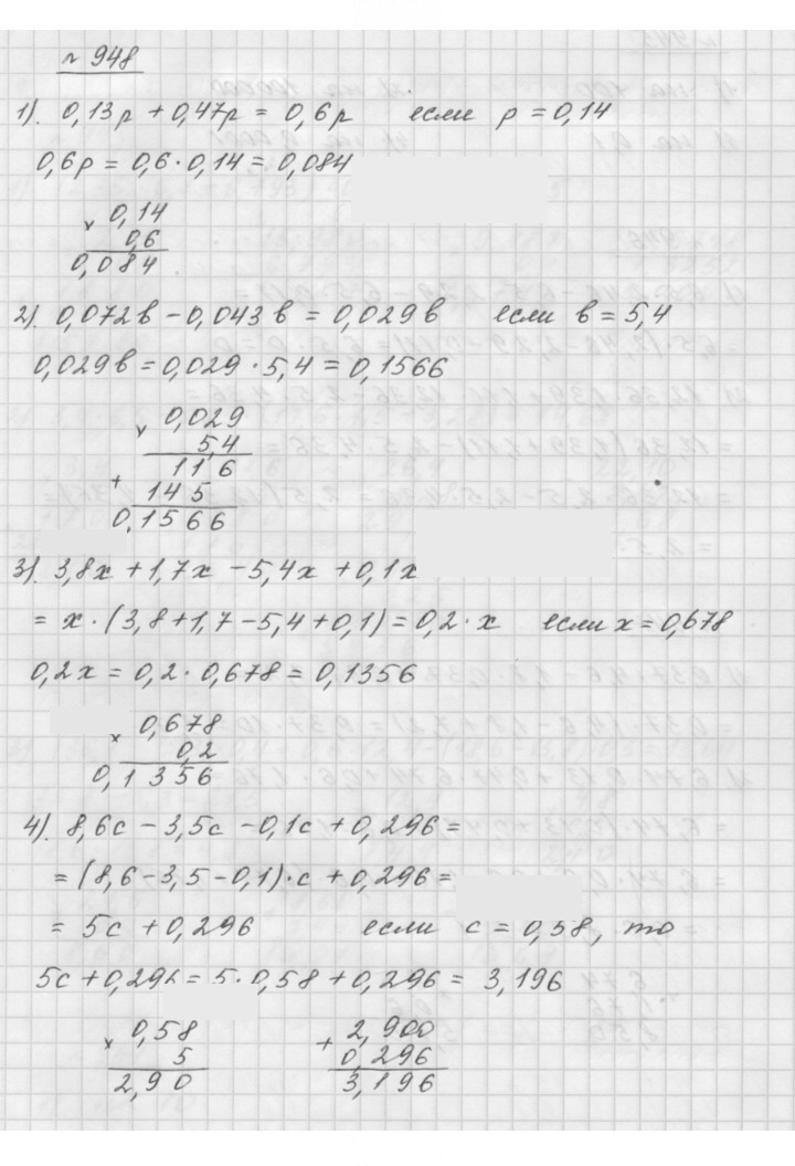 Скан решения номера 948