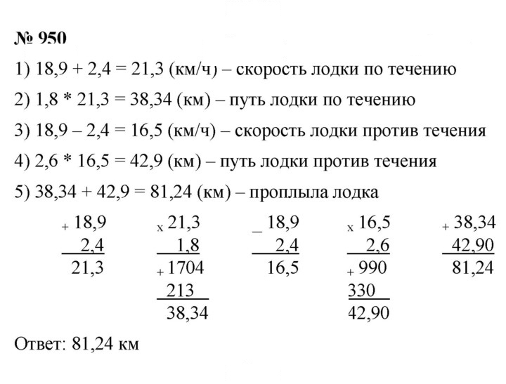 Скан решения номера 950