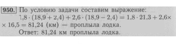 Скан решения номера 950