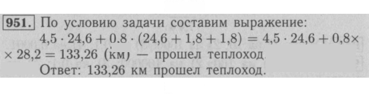Скан решения номера 951