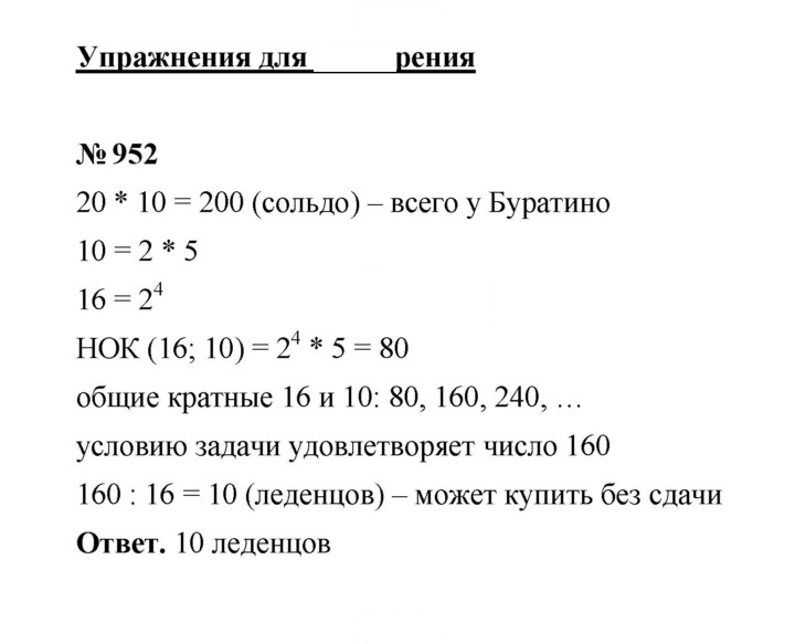 Скан решения номера 952
