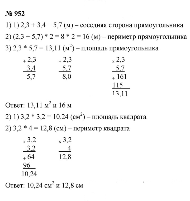 Скан решения номера 952