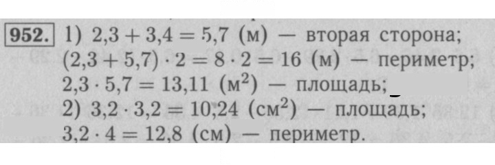 Скан решения номера 952