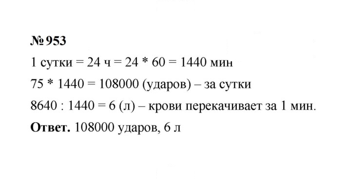 Скан решения номера 953
