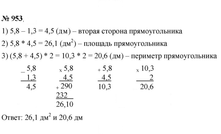 Скан решения номера 953
