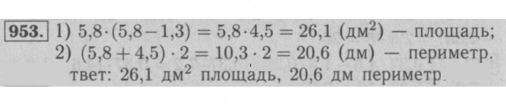 Скан решения номера 953